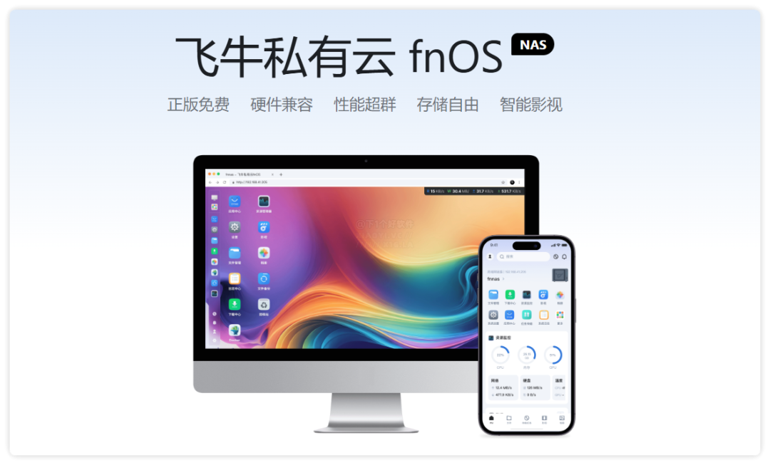 免費 NAS 系統(tǒng)飛牛私有云「fnOS」支持智能影視、提供 TV / 手機(jī)端支持插圖