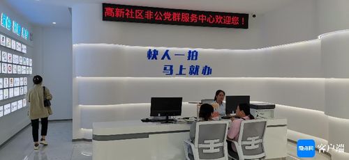 海口社區黨建新探索 非公黨群服務中心啟用，賦能企業發展新平臺